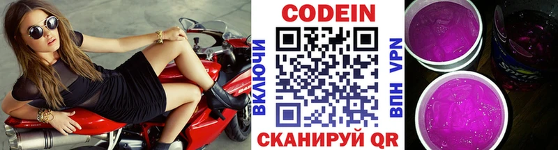 Кодеин напиток Lean (лин)  Волжский 