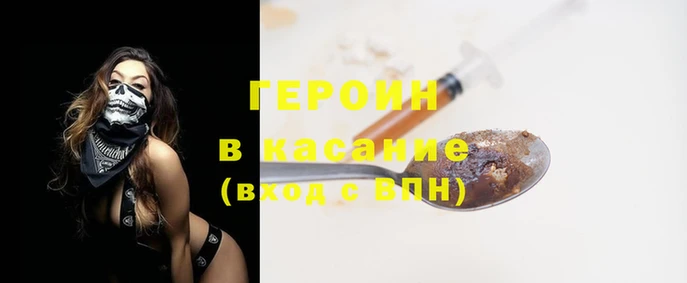 героин Белокуриха